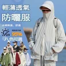 UPF50 口袋拉鍊冰絲涼感外套 夏季戶外登山防曬外套 抗UV外套 速乾防曬服 防紫外線情侶款防曬衣 衝鋒衣防水
