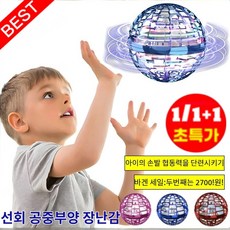 [독일 AI 칩]1/1+1선회 공중부양 장난감 컬러 매직볼/5m 내 자동 회전/아이 반응 능력 향상, [1+1+1]블루+레드+퍼플