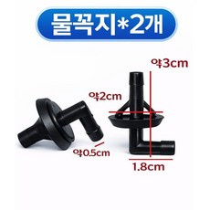 지노기업 대우트럭 와이퍼 호스 차세대 물노즐 워셔액 호스 ㄱ자 커넥터 물꼭지 노즐 노브스 울트라 커민스 부러쉬대 워셔액 라인 카고 덤프 특장차 화물차 대형트럭 워셔호스 교체용, 차세대 물꼭지(*2개), 1개