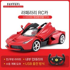 라 드리프트 RC카 레이싱 스포츠카 선물, 페라리 라파 (1/14)