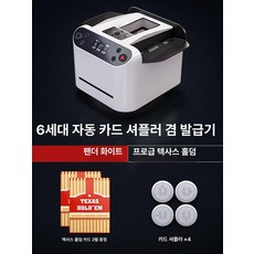 자동 카드 셔플기 정리기 셔플 보드게임 분배기, 1개, 텍사스 홀덤 프로페셔널 등급 6세대 딜러 A