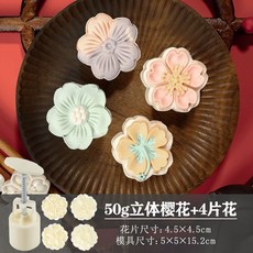 特價 月餅模具 月餅模具手壓式家用中秋兔子壓花冰皮烘焙綠豆糕點心烘焙輔食磨具, 50g【櫻花】1模4片, 1個