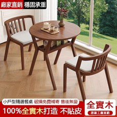 圓形桌椅組閤 陽臺休閒桌椅套裝 一桌二椅 兒童小餐桌椅, 實木款-【胡桃色】桌椅三件套,純實木-進口橡膠木