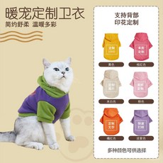 臺灣出貨 新款寵物貓狗帶帽衛衣純色設計保暖舒適定製圖案logo秋冬必備款式 YKYY, 桃紅色,2XL, 1個