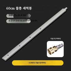 자동차 라디에이터 청소 도구 분해 없이 사용 가능, C_60cm 막대 + 기관 퀵 커넥터, 단일 모델