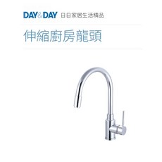 DAY&DAY 日日 銅伸縮廚房龍頭 檯面水龍頭 台灣製造 鉻 ED-K11311, 1個