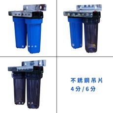 清淨淨水店 10吋小胖4分/6分牙二道式烤漆/不鏽鋼吊片過濾器, 1個, 4分烤漆,雙藍