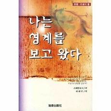 나는 영계를 보고 왔다, 서음미디어