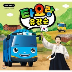 타요랑 유관순, 아이휴먼