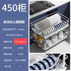 廚房拉籃 櫥櫃內置碗碟架 304不鏽鋼 加粗收納瀝水盤, 1個, 雙層 實心圓鋼-450櫃體, N/A