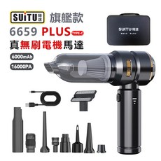 SUITU 随途 6659 PLUS 無線車用吸塵器 旗艦款 強勁吸力 Type-C充電, 黑色