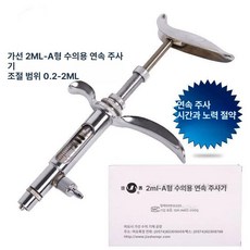축사 연속 주사기 수의학 주입기 가축 수의용 투약기, 가선 2ml 주사기, 1개, 기본 색상