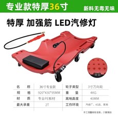 픽유아 차량정비 크리퍼 작업침대 이동식 카센터 작업대 등받이, R. 전문가용 초두꺼운 36인치 자동차 수리 플레이트