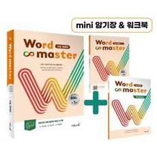 워드마스터 수능 2000(23), 트윈링 추가[실버]