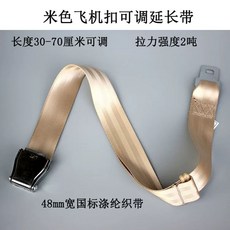비행기 좌석 연장벨트 늘리기 연결 클립 조절 항공기, C. 베이지