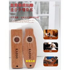 Woodman 木質卡祖笛 輕巧便攜 演奏簡單, 1個, 質感原木紙盒裝