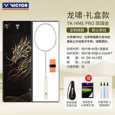 VICTOR 威克多 羽球拍 懸浮手柄升級款 輕量進攻 羽毛球拍 25磅【專業高手】穿, 1個, 4U【大鐵錘PRO】琉璃金/禮盒裝,25磅【專業高手】穿VS100/75S耐
