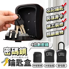 密碼鎖盒 4位數密碼 防水防塵 金屬材質, 中號【ABS】壁掛款, 1個