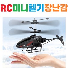 [14세이상] [RC미니헬기] [원격제어] [무선조종] [헬리콥터] [미니장난감] [유아] [초등학생], (색상랜덤배송), 1개
