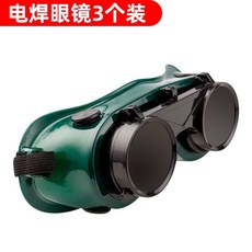電焊防護眼鏡 翻蓋式燒焊專用護目鏡 防強光防飛濺 防衝擊 間接通風 3個裝, 電焊眼鏡3副裝, 1個