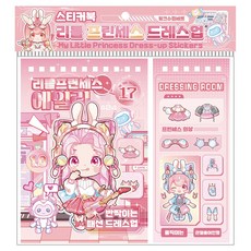 리틀 프린세스 드레스업 스티커북 세트, 리틀 프린세스 드레스업 스티커북/ 에일린, 1개