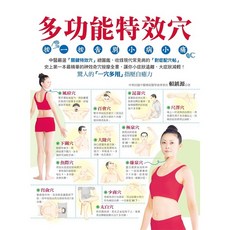 布里奇書店-多功能特效穴：按一按告別小病小痛，中醫穴位按摩書籍，圖解穴位，緩解不適, 活泉著