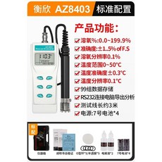 衡欣az 8403可攜式溶氧儀 高精度溶解氧測定儀 水產養殖專用水質檢測, 1個, Az8403標配 高精度溶氧儀