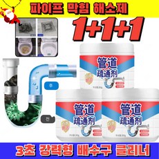 [2025 초특가]1+1+1 파이프 막힘 해소제 초강력 파이프 막힘 해소제 머리카락분해 배수구세척제, 260g, 8개