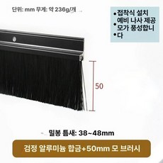 P2 털브러시 틈새막이 도어 브러쉬 방음 테이프 방풍 DS, N. 50mm 머리길이  알루미늄 합금 브라운, 1개