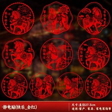靜電貼新年玻璃貼玻璃貼紙馬年窗花靜電貼春節福字窗戶玻璃貼新年裝飾品春節裝飾可開發票, 【30#】金馬祝福_5種混合共20張10