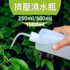 欣榮園藝 擠壓式澆水瓶 澆水壺 多肉水壺 噴瓶 擠壓罐 園藝工具, 1個, 250ml