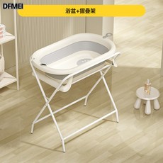 DFMEI 產後免彎腰寶寶新生兒浴盆支架套裝嬰兒洗澡臺護理臺換尿布可摺疊, 1個, 不感溫灰色浴盆+支架