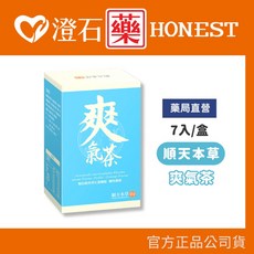 順天本草 爽氣茶 澄石藥局, 1個