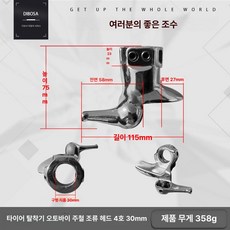고무보호 타이어탈착기 헤드 탈착기 오리발 지렛대 고르기 가드림 소모품 교체 자동차 휠, 4번 위치 도금 주철 오토바이 30mm, 기본 차종