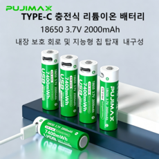 PUJIMAX 18650 3.7V 2000mAh Type-C 충전식 리튬이온 배터리, 1개, 4개입