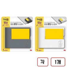 3M)포스트잇 클립디스펜서, 2개입, (화이트+차콜)각1개씩/네오322001