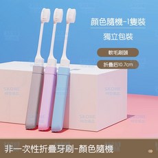 旅行摺疊牙刷組 可放牙膏 便攜牙刷 旅行必備, 1個, 顏色隨機 1隻