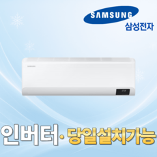 삼성전자 최신형 인버터 6평 벽걸이에어컨 AR06A9170HNQ 물류직송 기본설치포함 서울 경기, AR06A9170HNQ 6평형, 일반 배관형