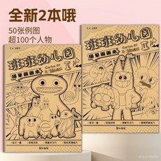 【臺灣-出貨】班班幼兒園描摹本神奇數字馬戲團畵畵素描繪畵本學生兒童基礎畵冊 YIH8, 單本：神奇數字馬戲團2,【無工具】