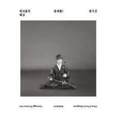 천지윤 - 천지윤의 해금 : 관계항1 : 경기굿