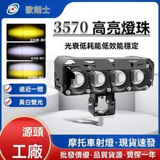 IXJL 摩託車射燈雙色LED大燈 四眼遠近光 防水電動車改裝前照燈, 1個, V4遠白近黃+帶爆閃+不帶風扇,單個裝