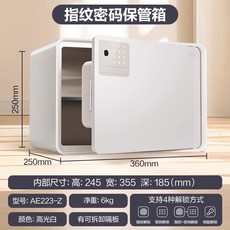 得力 AE223 全鋼指紋密碼保管箱 磨砂黑, 【指紋密碼】高光白-高25cm-AE22