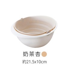 多功能雙層洗菜瀝水籃套裝：廚房洗菜、瀝水、收納一籃搞定，旋轉設計，省時省力, 【奶茶杏】旋轉瀝水盆, 1個