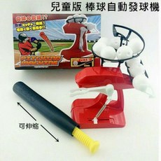 親子玩具自動發球機 兒童棒球機 練習發球機 打擊練習機 變化球，安全材質，室內外皆宜, 1個