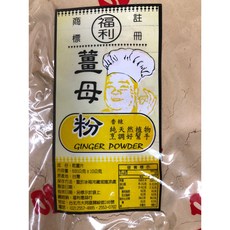 福利 薑母粉 600g, 1個