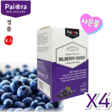 파이오라 빌베리 마리골드 추출 자연산 루테인 50000mg 뉴질랜드 사은품, 60정, 4개