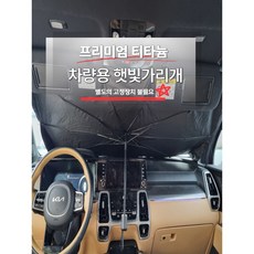 에쎄치 차량용 햇빛가리개(중/대), 1개