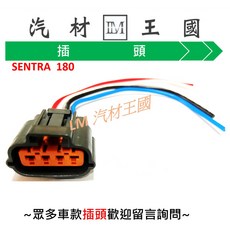 LM汽材王國 空氣流量計 插頭 SENTRA VIRAGE VW VENTO ZINGER 一路發, 1個, 超級金吉星 4P母插