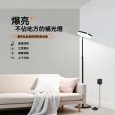 24W 落地燈 遙控三色變光 補光增亮燈, 24瓦(可上下兩用)白色/三色變光/遙控款, 1件