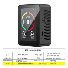 실외 유해물질측정기 미니 미세먼지 보고서 검사 풍속 균수검사 HD 공기질 하드 온실용, MT03 블랙, 1개